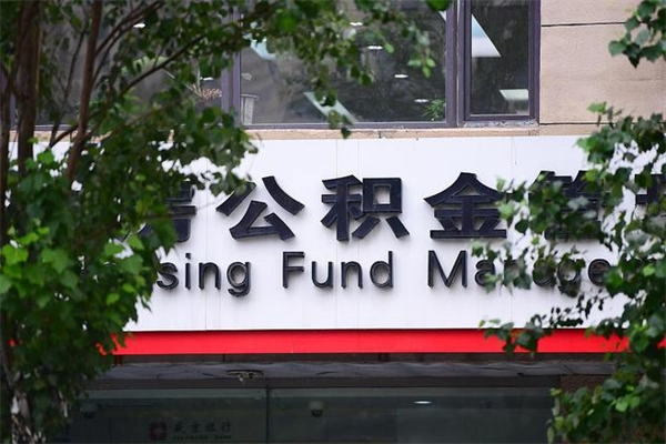 黄骅住房公积金封存是怎么才能取（公积金封存咋取）
